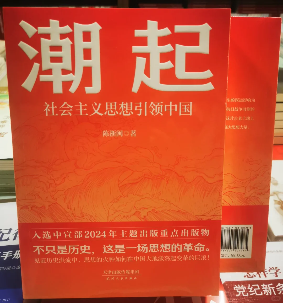 潮起：社会主义思想引领中国