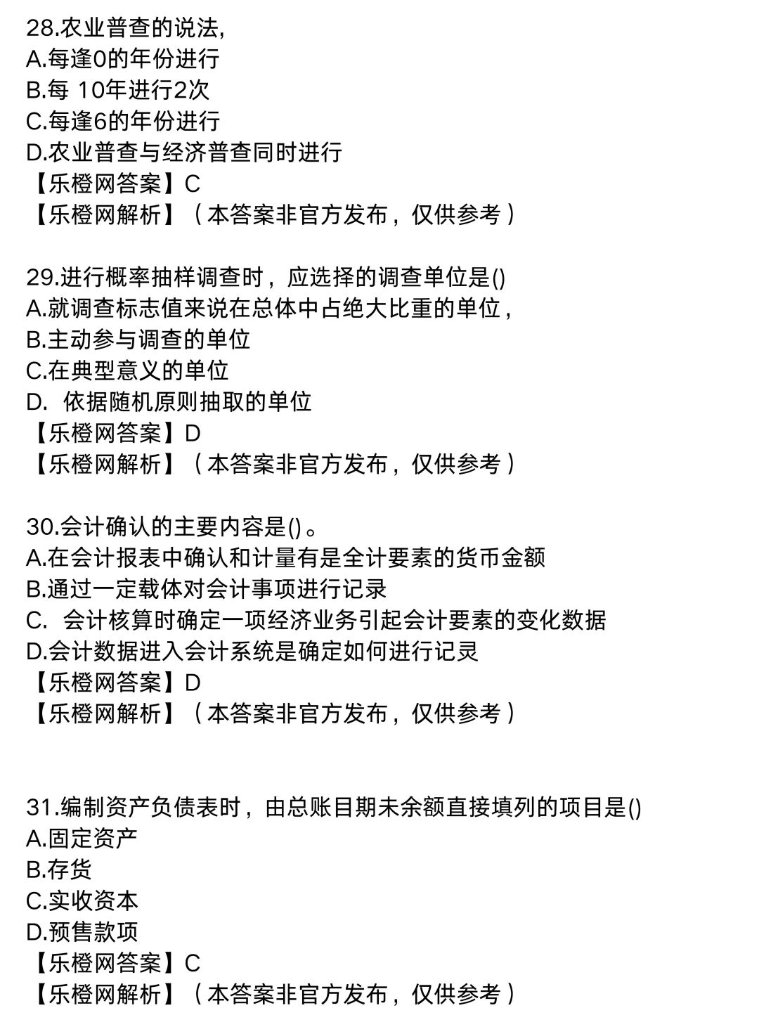 25中经【经济基础】完整版真题答案|1号上午场
