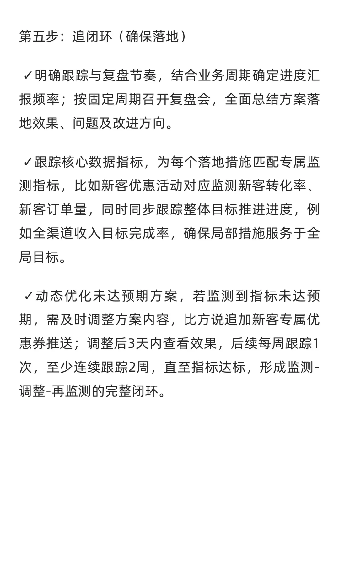 五步教你搞定经营分析