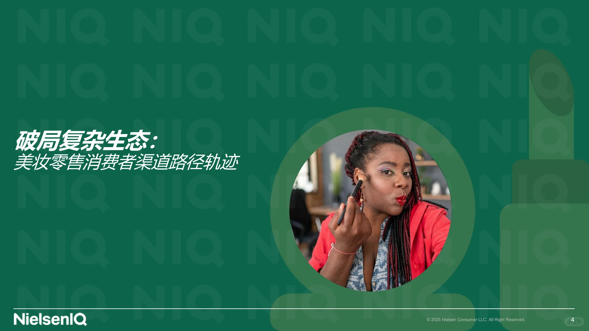 2025中国美妆实体零售发展新图景▶️