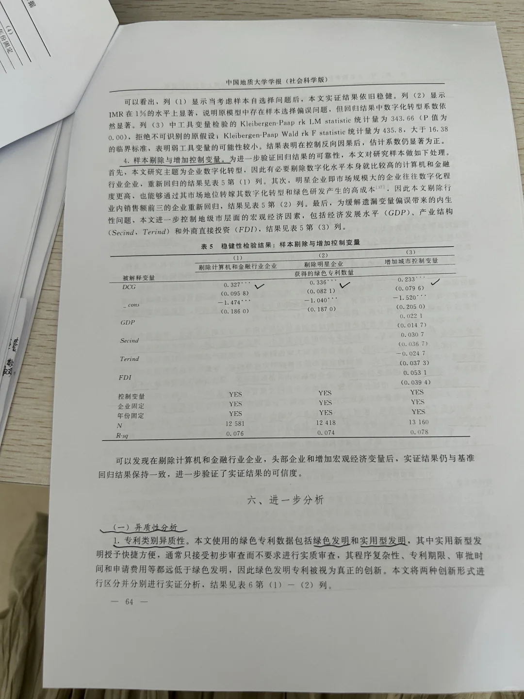 企业数字化转型能否促进绿色创新