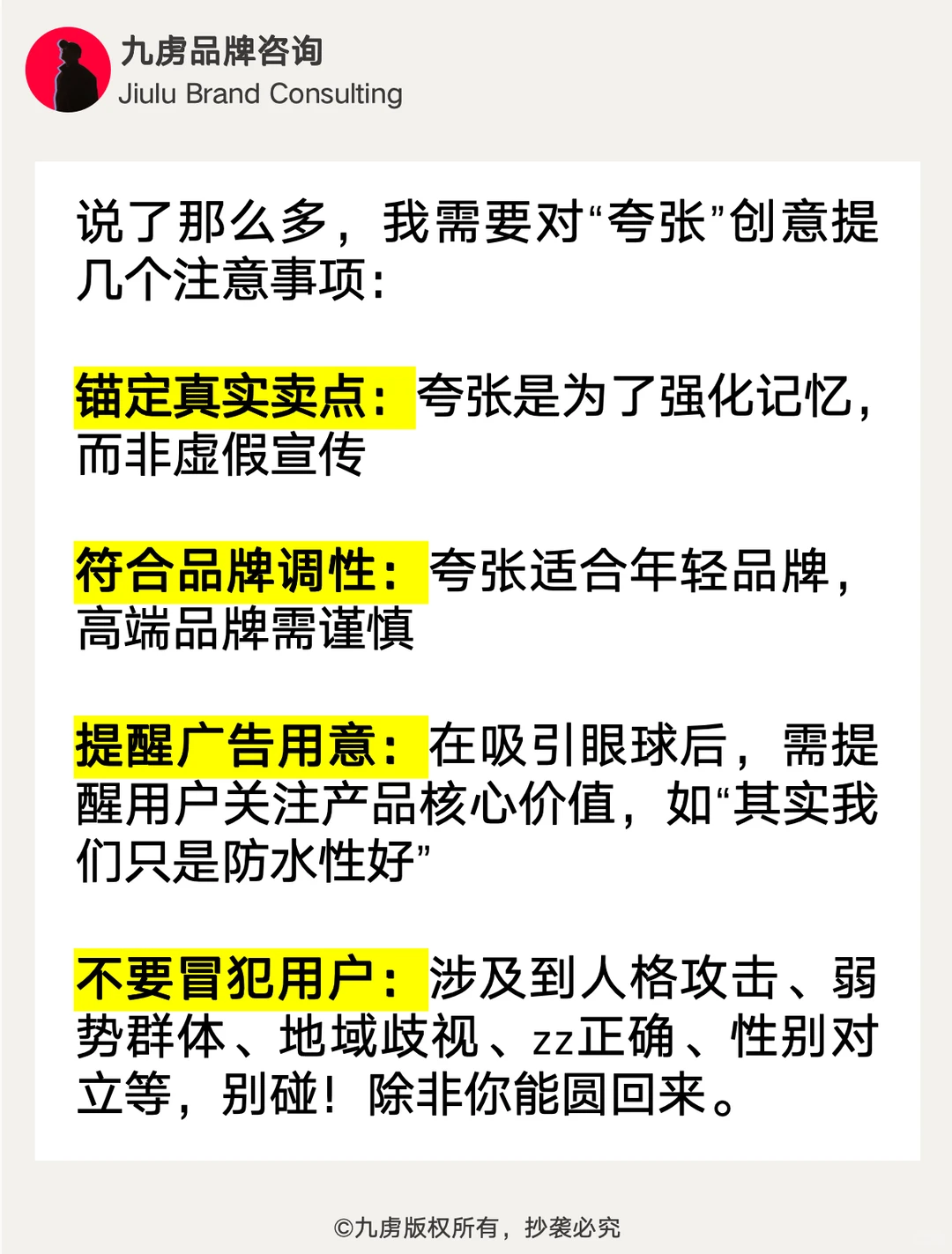 小品牌越夸张越赚钱？附方法论