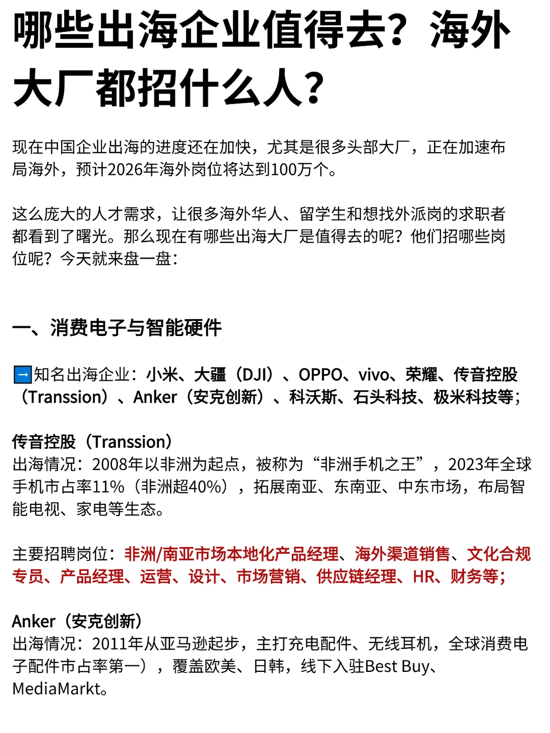 哪些出海企业值得去？海外大厂都招什么人？