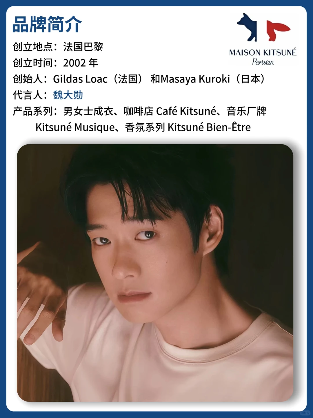 每天认识一个品牌：Maison Kitsuné 小狐狸