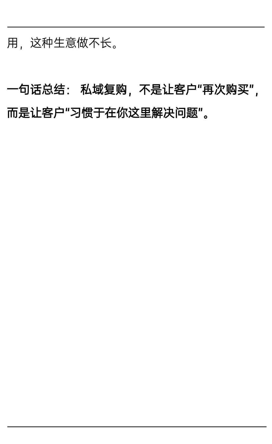 ?私域复购的底层逻辑
