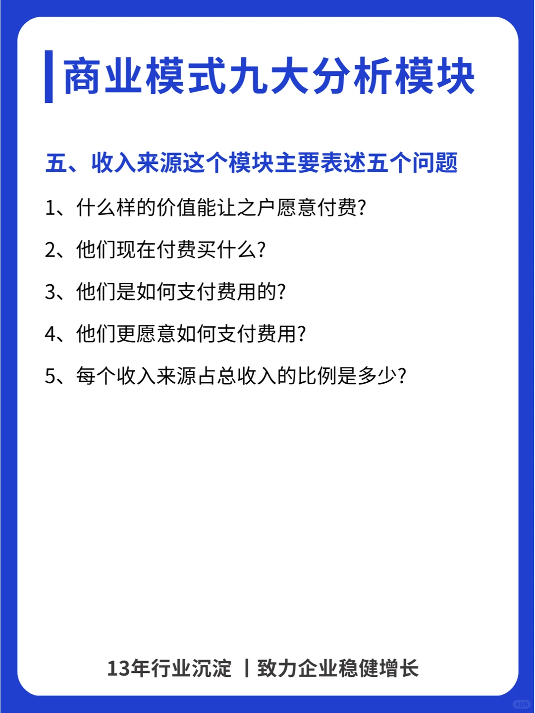 商业模式设计得好，经营发展才能更轻松！