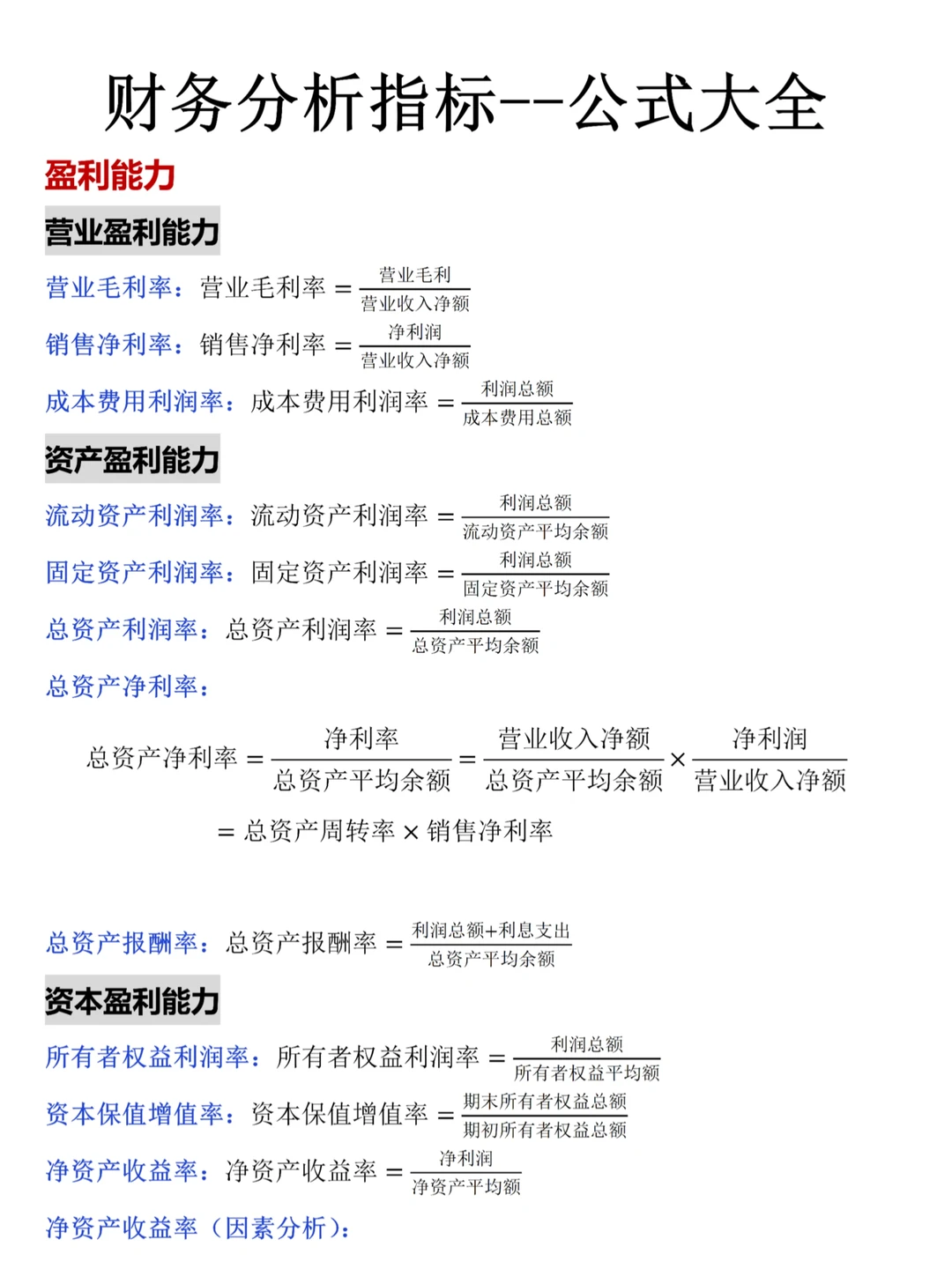 财务分析指标✅后附财务指标计算机公式大全