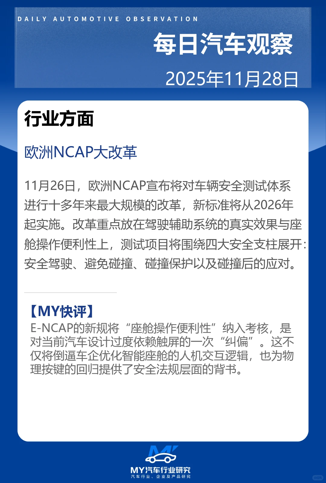 每日汽车观察 2025年11月28日