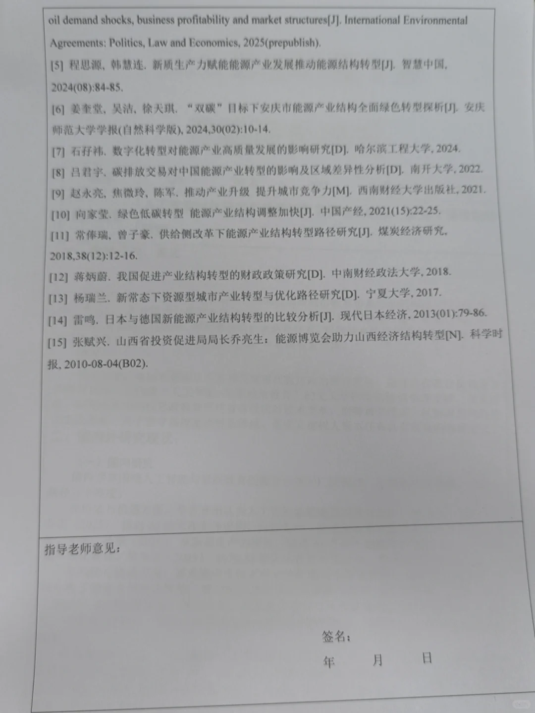 导师：这才是我喜欢的经济学开题报告啊