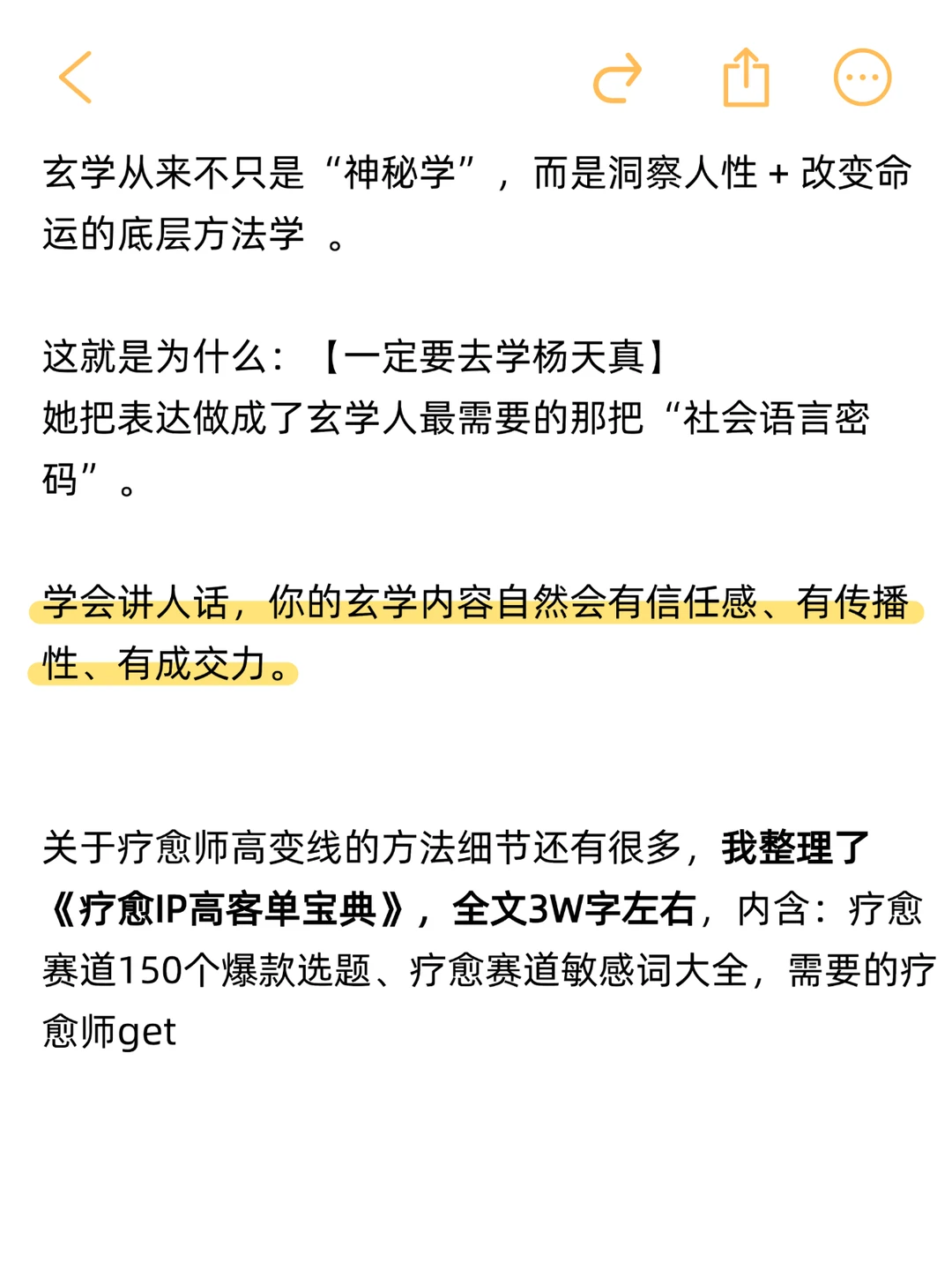 玄学赛道，一定要学杨天真