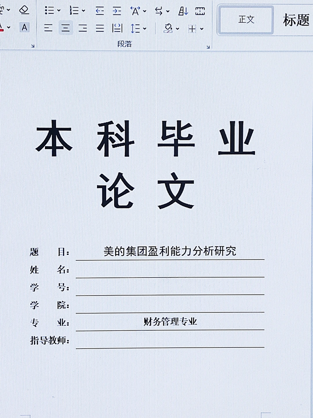 ✅公司盈利能力分析——以美的集团为例