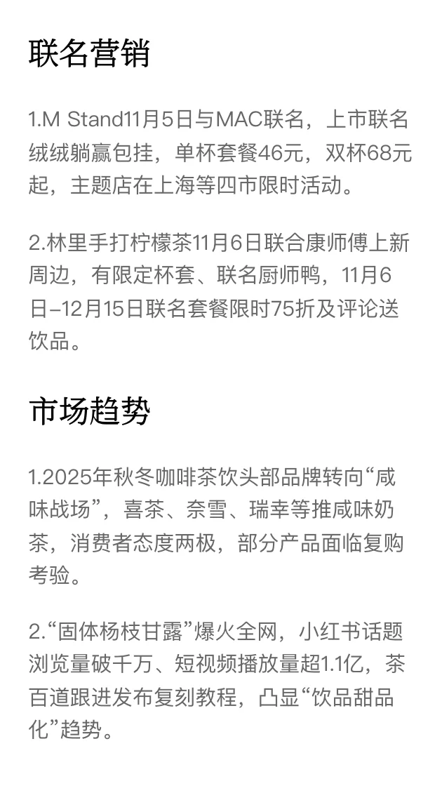 现制茶咖行业洞察日报-11.06