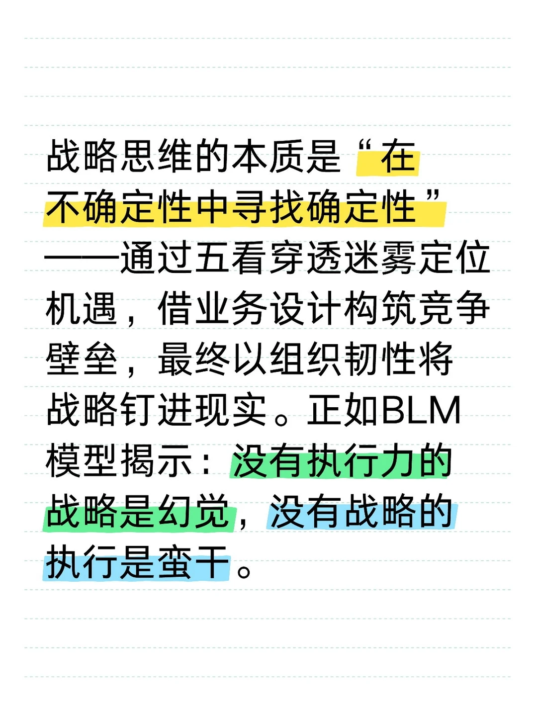 培养战略思维 洞察机遇
