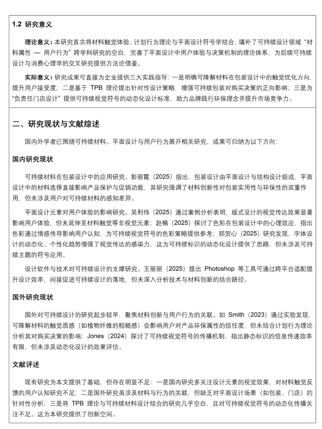 导师给的经济学专业开题报告?
