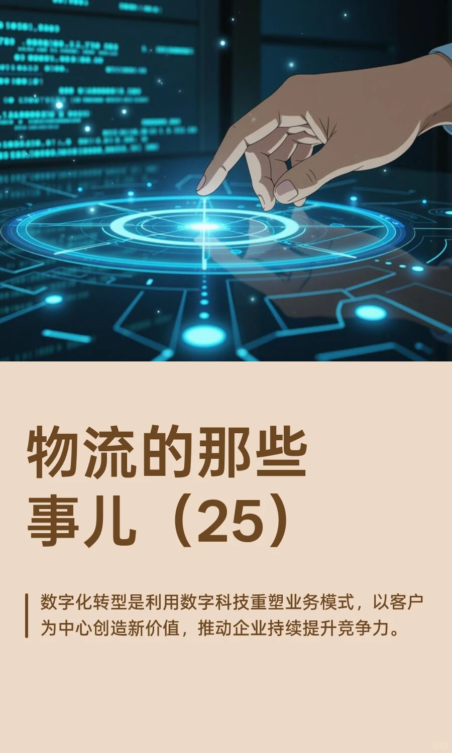 物流的那些事儿（25）