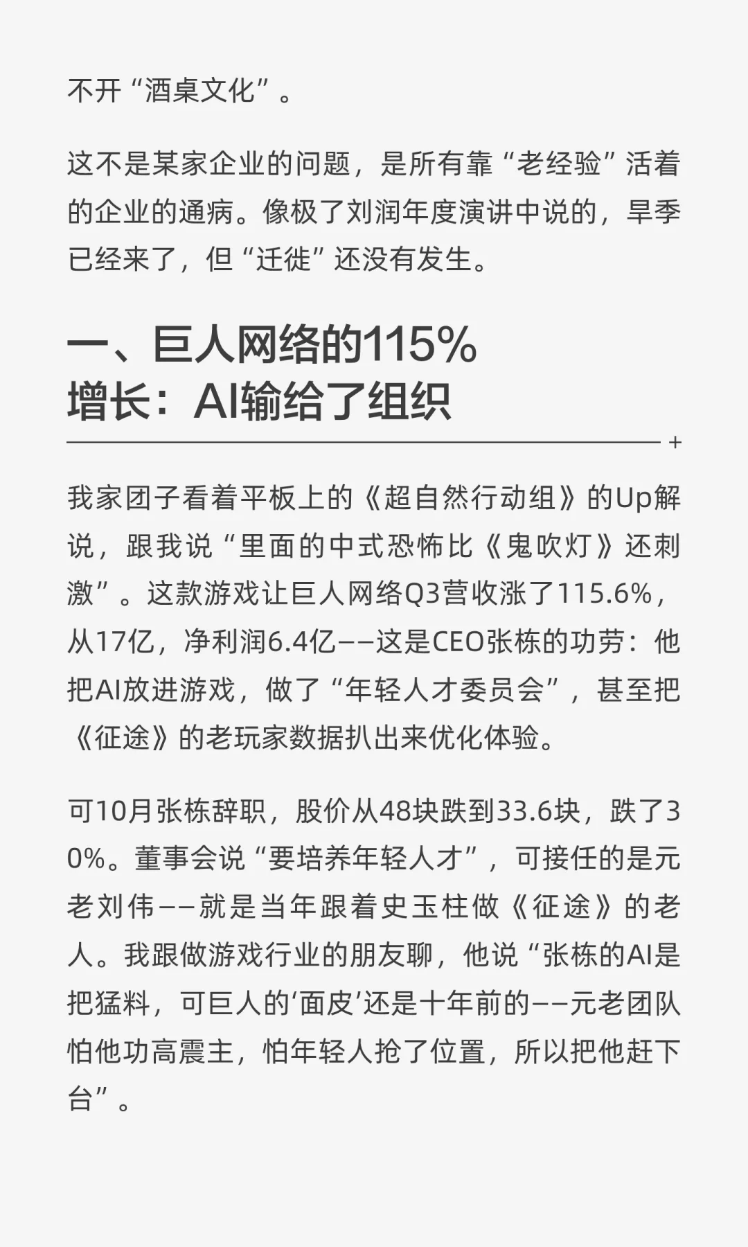 技术快,组织慢:4家企业财报和刘润的迁徙