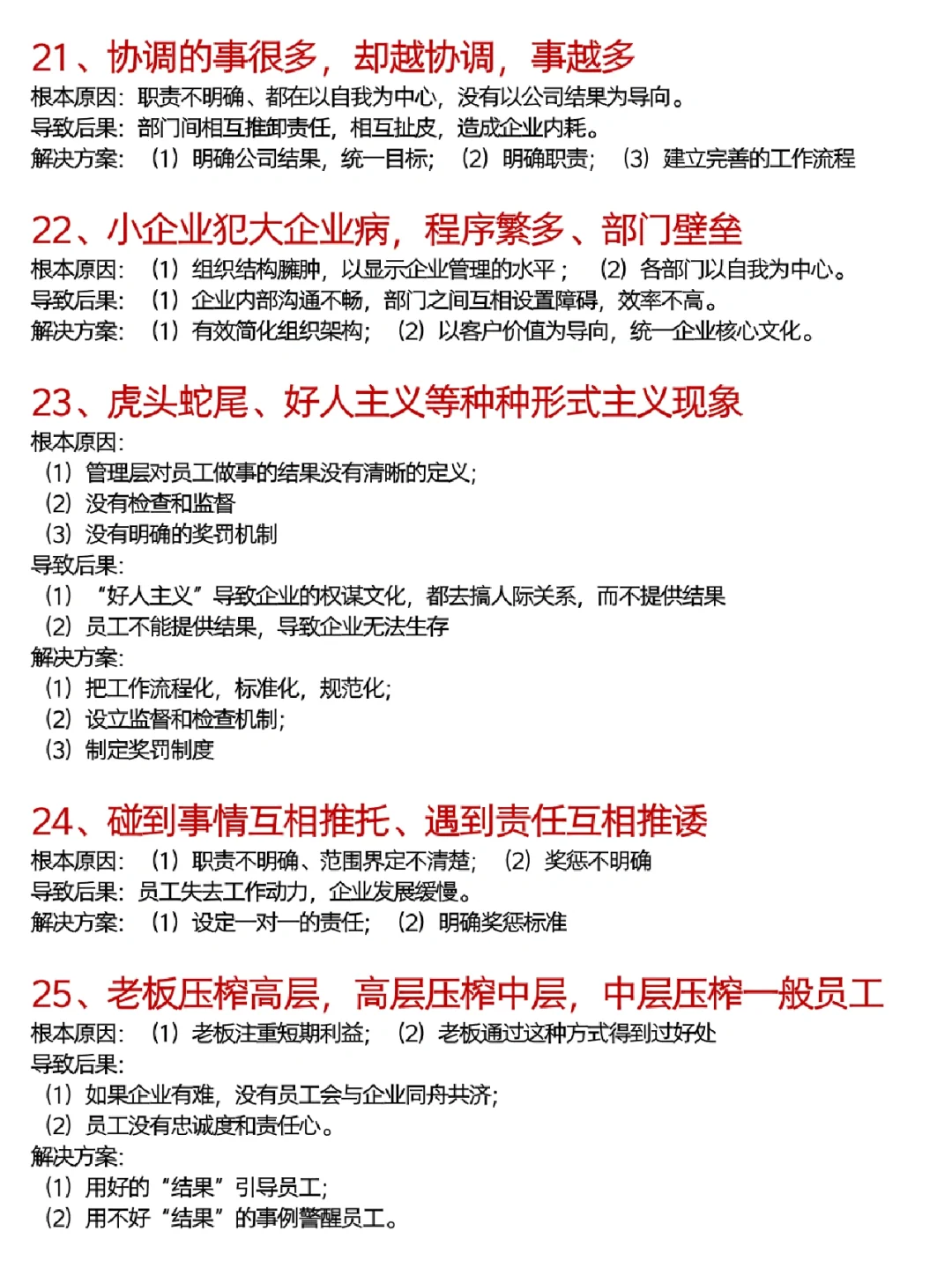 【企业常见37个问题汇总】