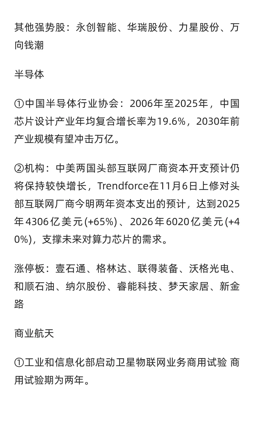 11月27日复盘笔记：消费/算力硬件/消费电子