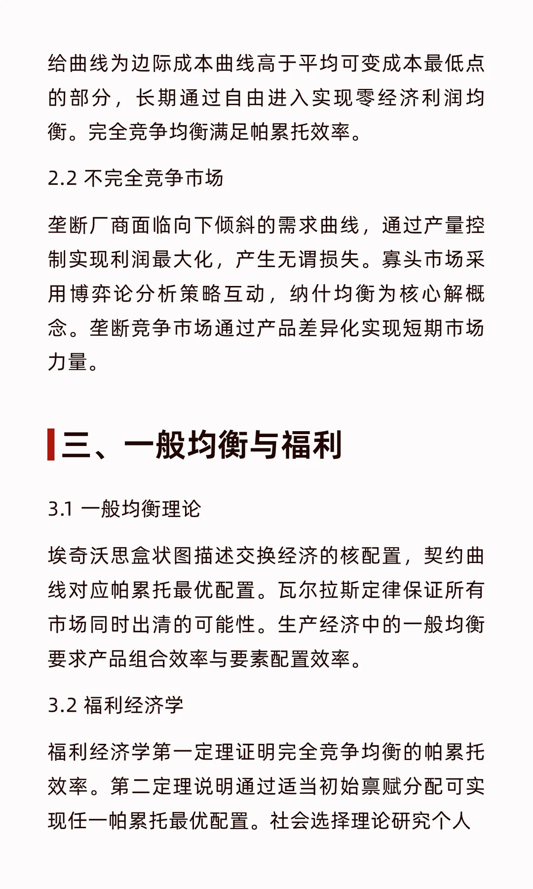 微观经济学之理性、市场与效率