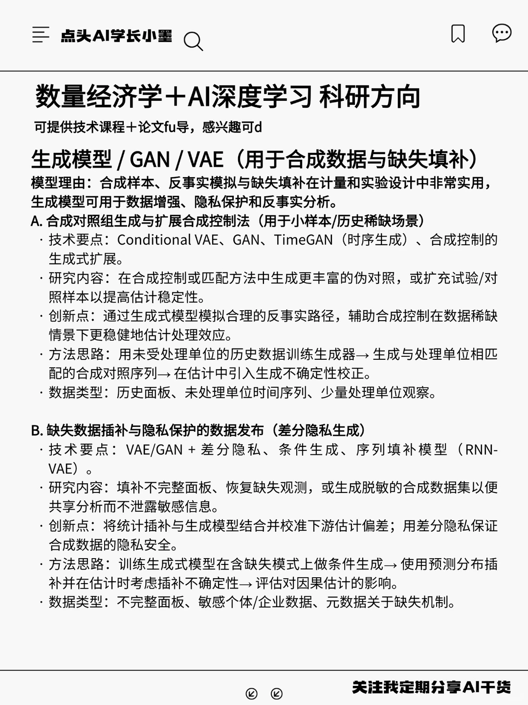 真心希望所有数量经济学的同学都能刷到!