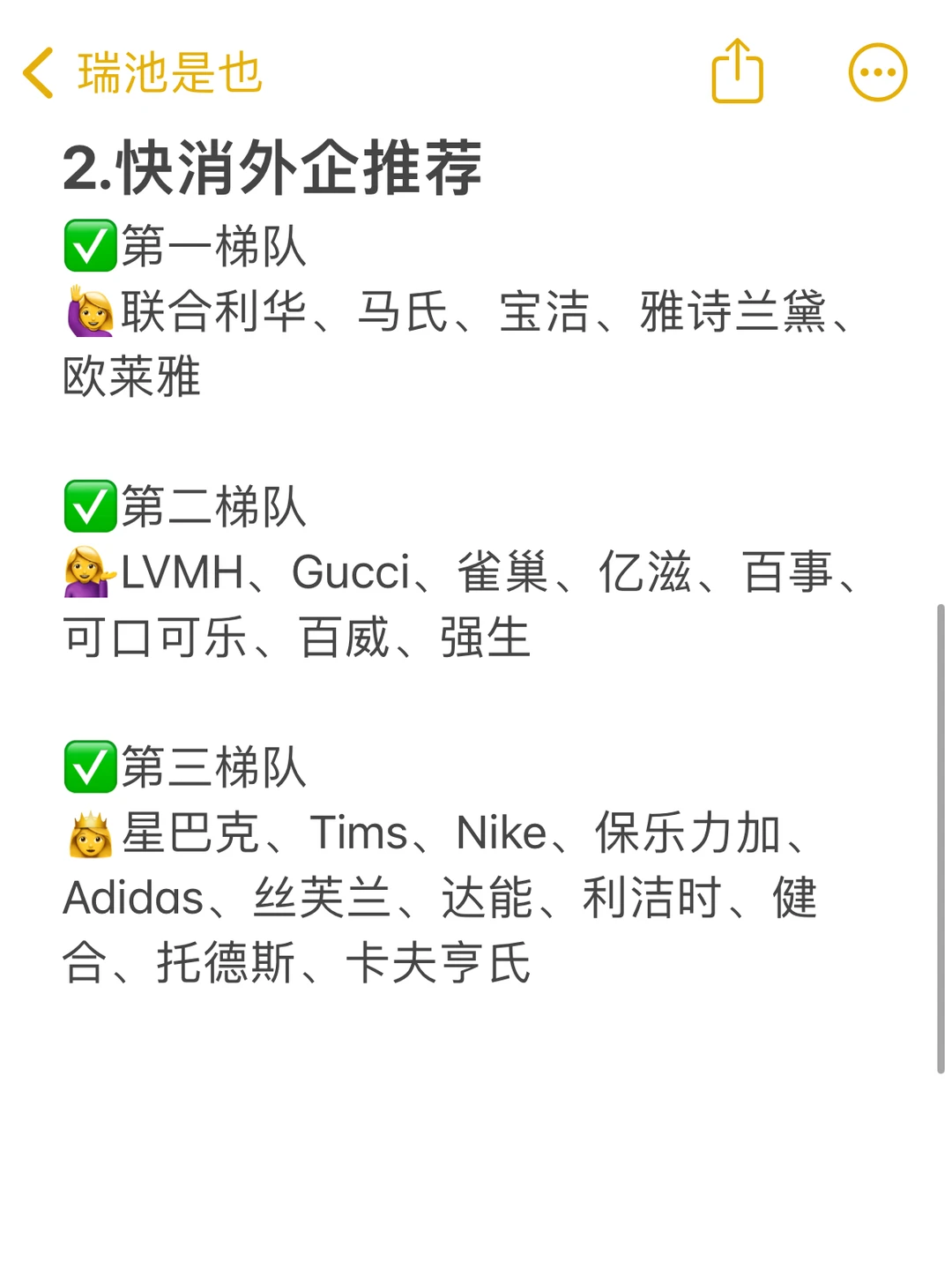 拒绝信息差｜女生友好的神仙快消外企?