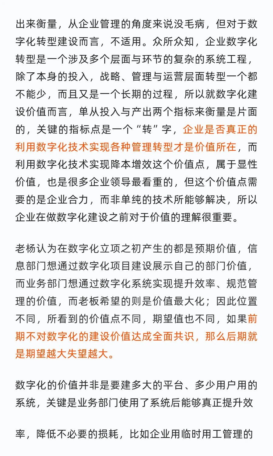 今天来扒扒「数字化的价值」
