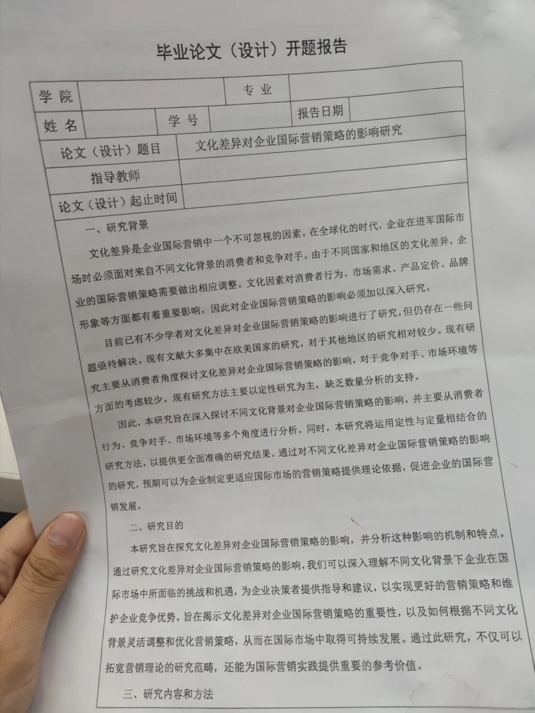 经济类的开题报告，经济专业的来看看吧！