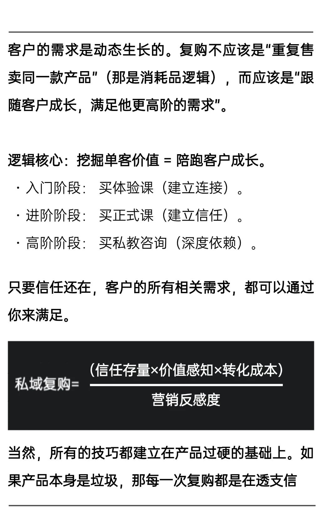 ?私域复购的底层逻辑