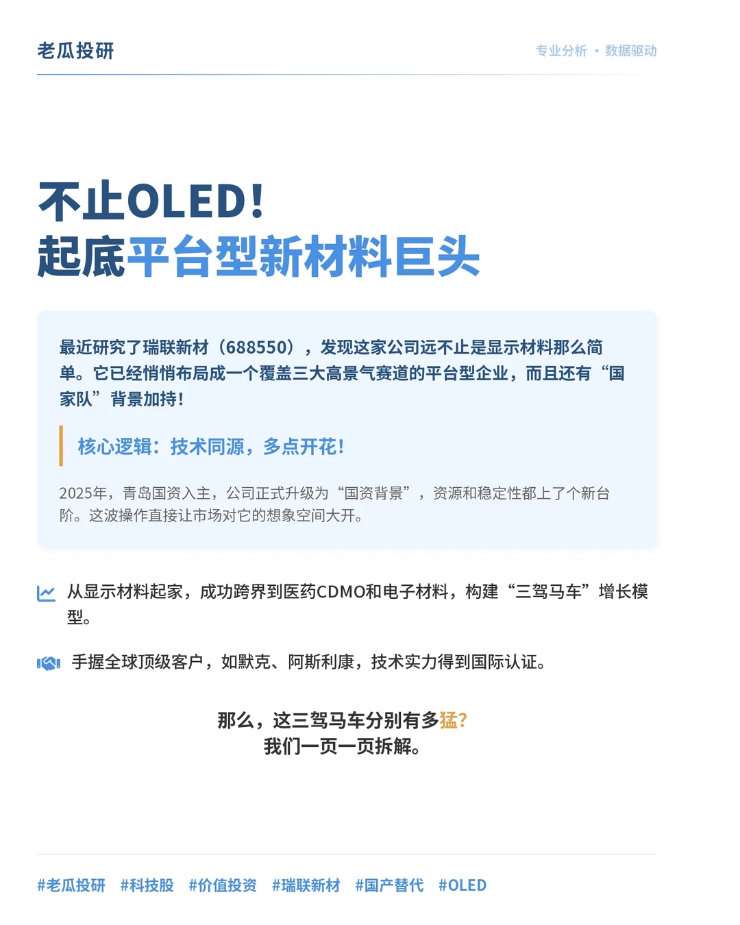 瑞联新材——有机新材料平台型企业