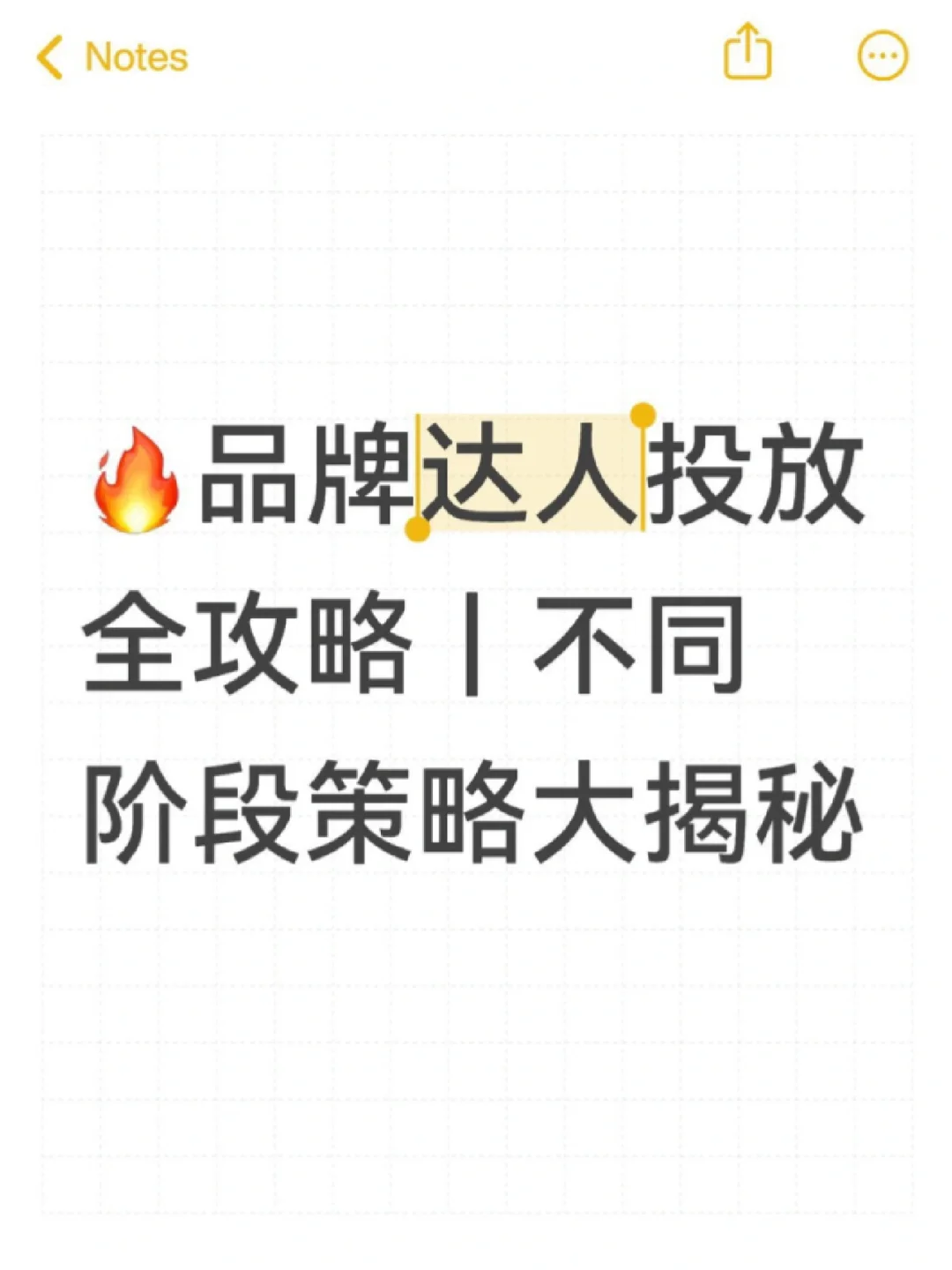 ?品牌达人投放全攻略｜不同阶段策略大揭秘
