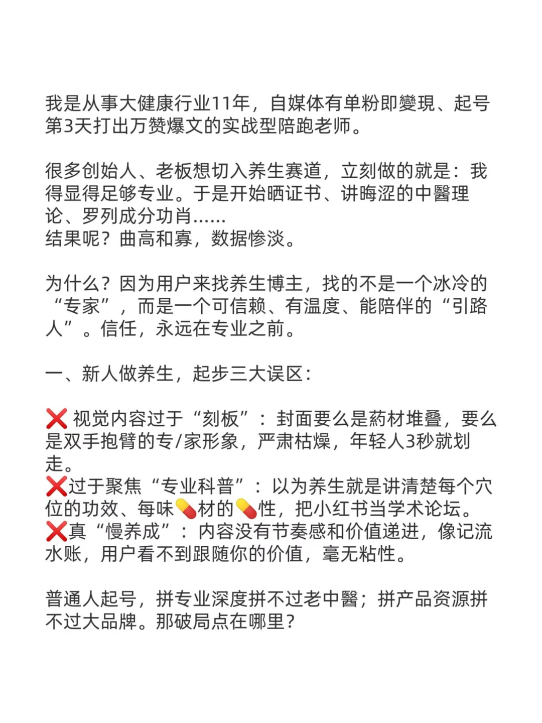 相信我，养生赛道起步靠的不是晒专业！！