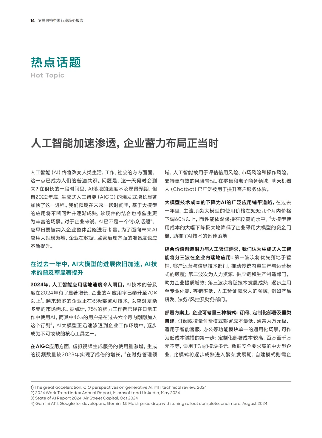 年度重磅报告：预见2025（八大关键行业趋势）