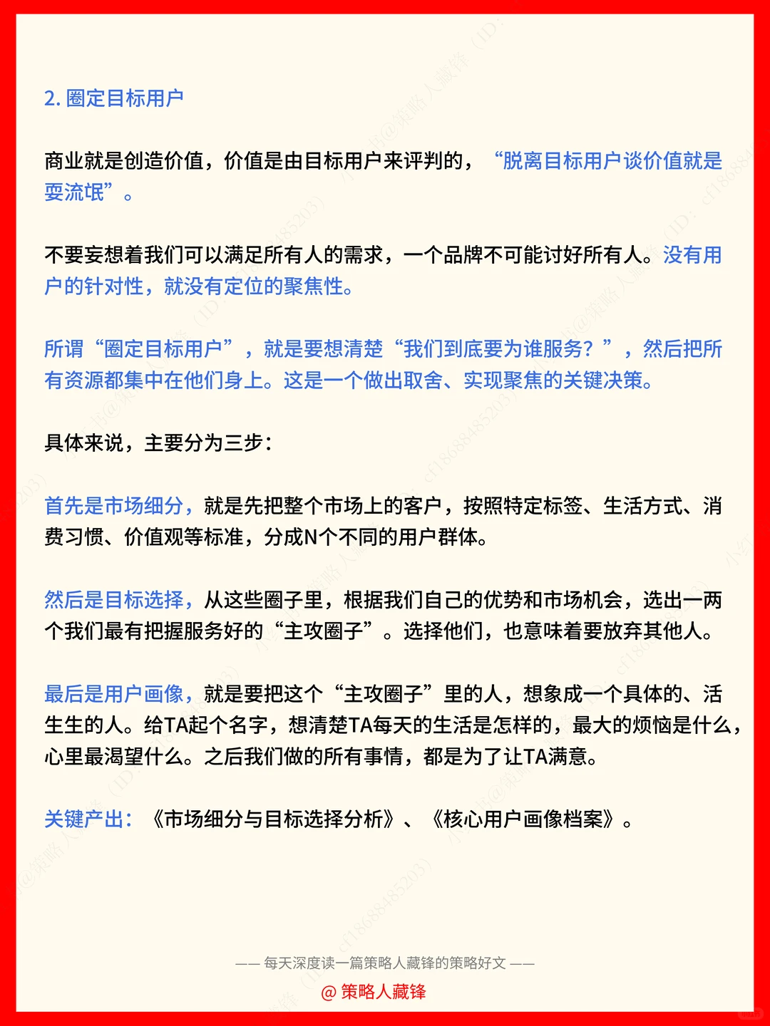 每天读一篇策略好文丨探讨品牌策略（简版）?