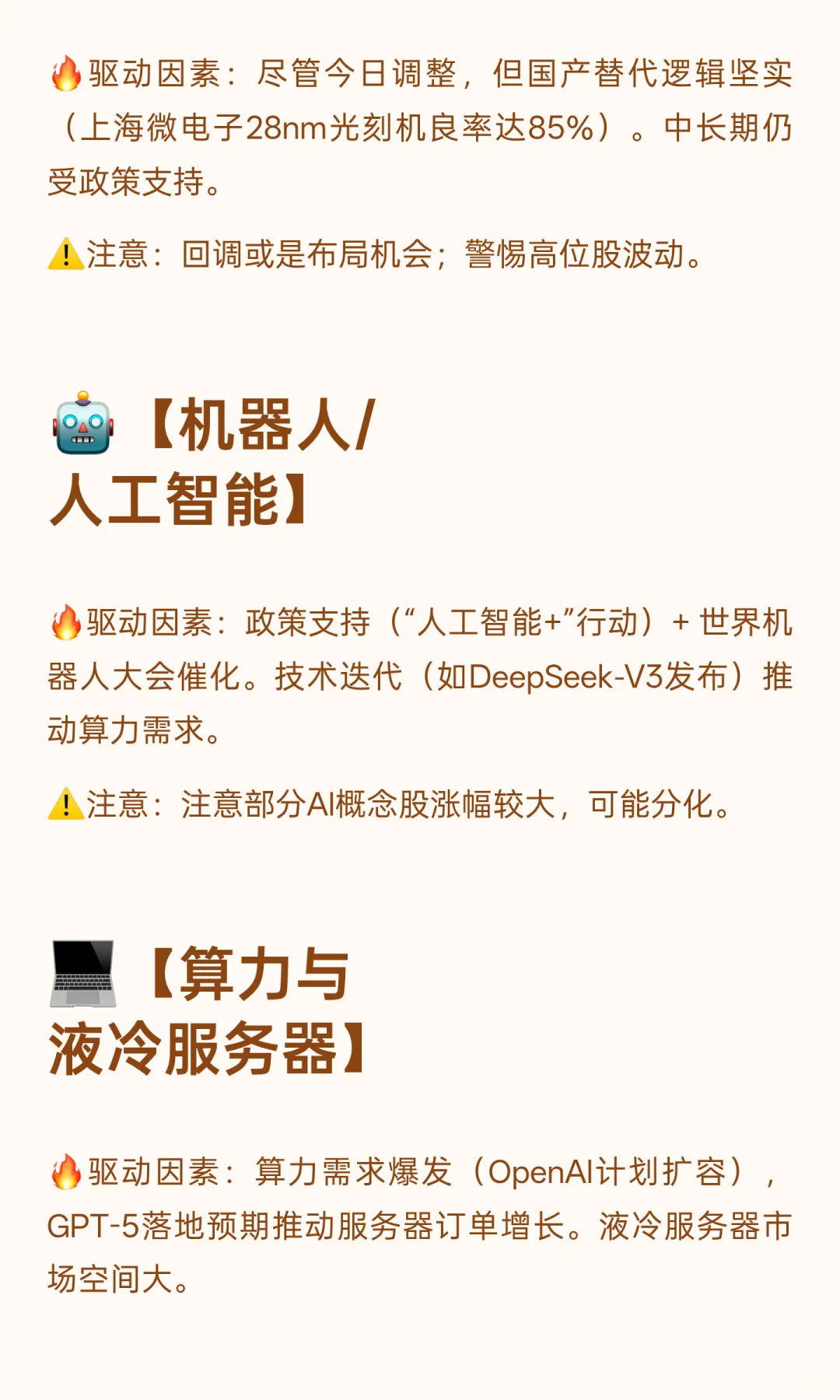 ? 下周一强势板块预测