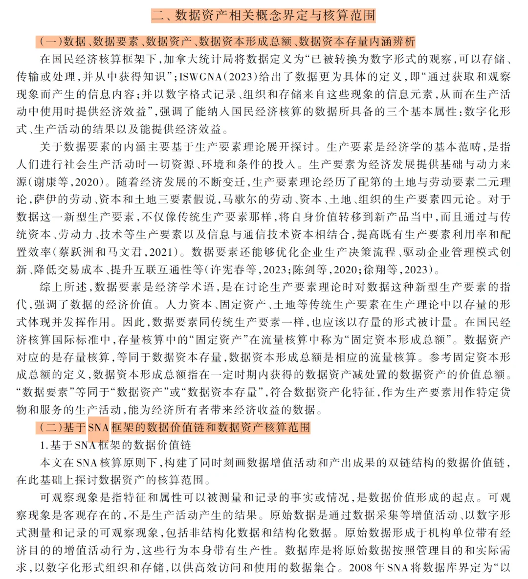 经济研究|大佬终于对数据资产测算下手了!