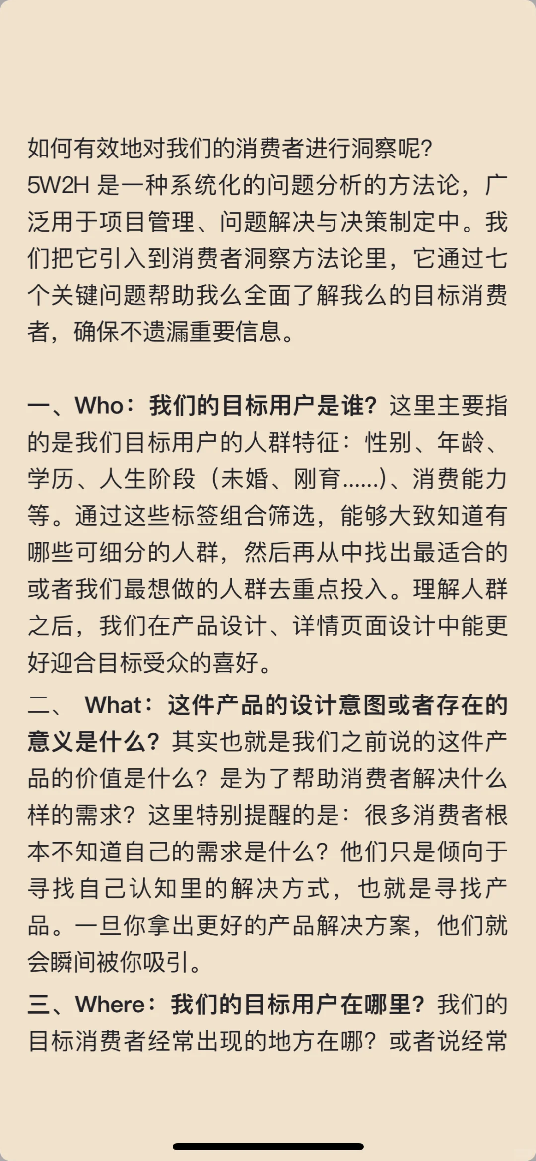 电商运营如何做消费者洞察？