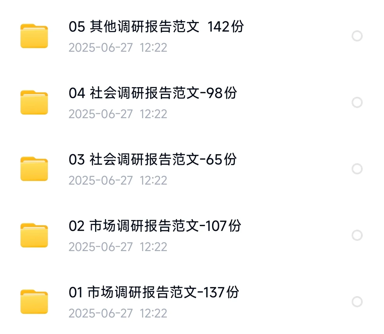 大学生必看！超全行业市场社会调研报告合集