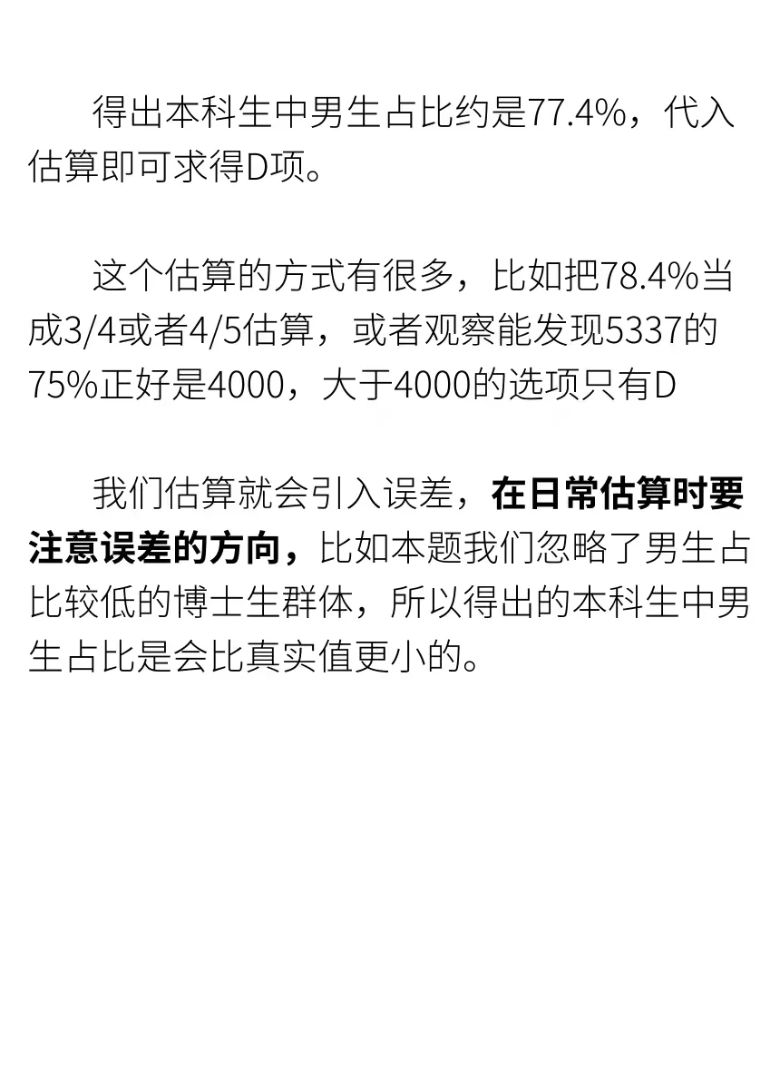 资料分析速算（一）