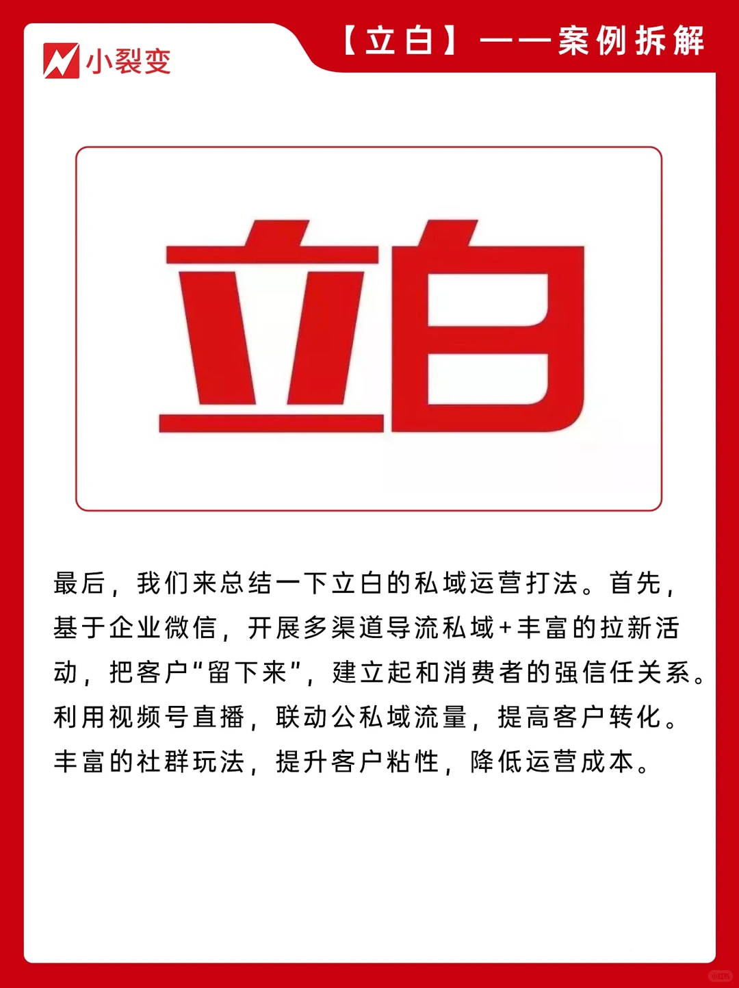 私域案例?立白布局私域新增长2000万会员?