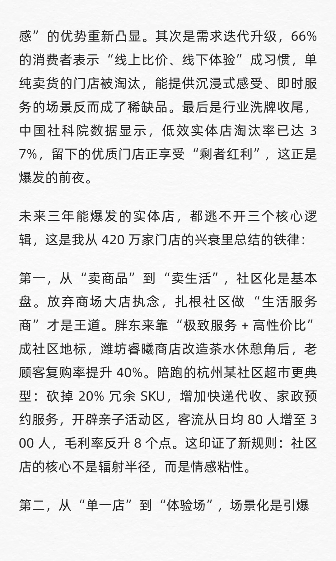 未来三年实体行业大爆发!