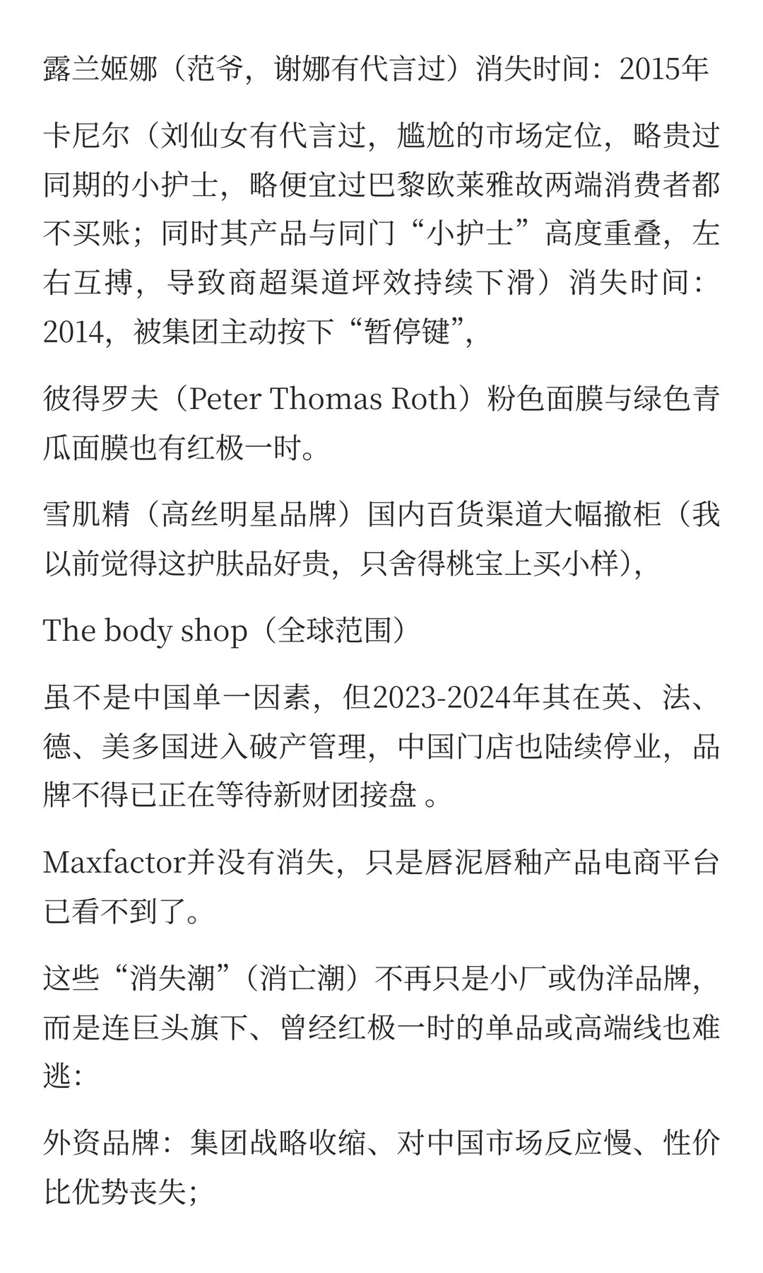 护肤品渐灭名单考古