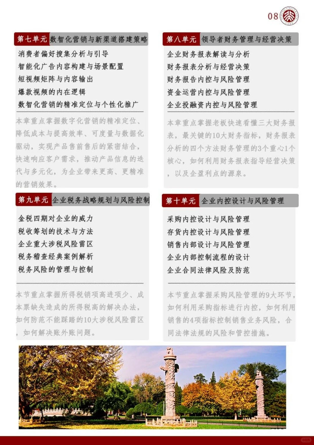 北京大学【AI时代商业领袖者研修班】