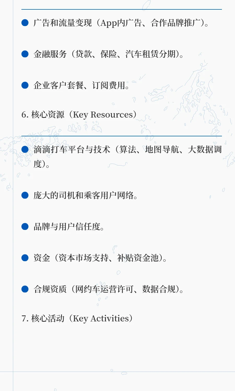 ? 滴滴打车商业模式分析