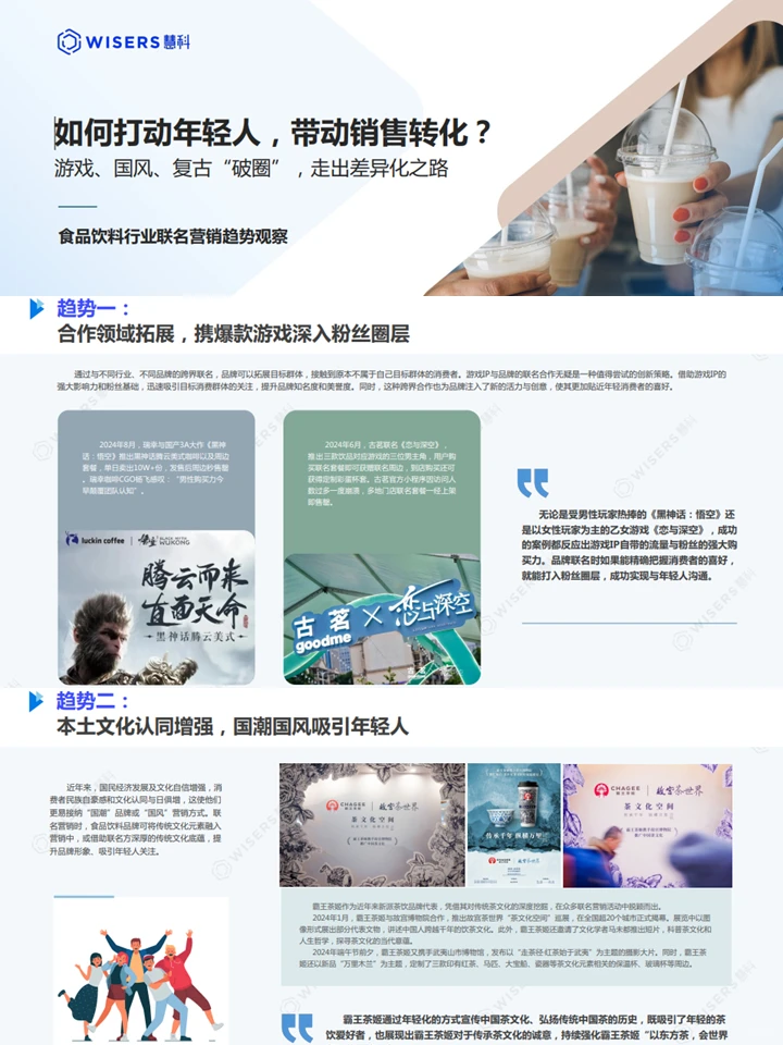 年轻人消费观趋势：趋势洞察+消费主力军