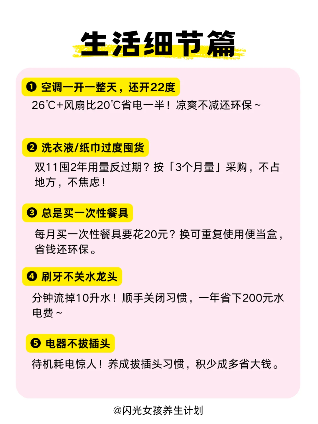 必须戒掉的25种费钱行为