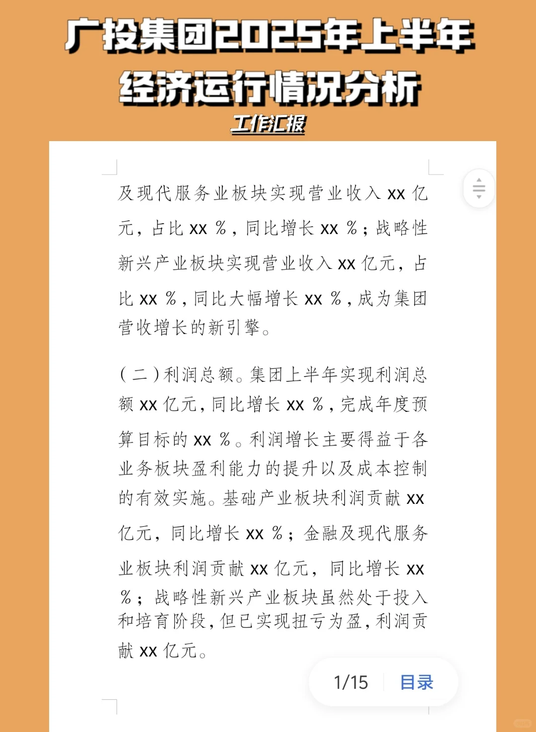 广投集团2025年上半年经济运行情况分析