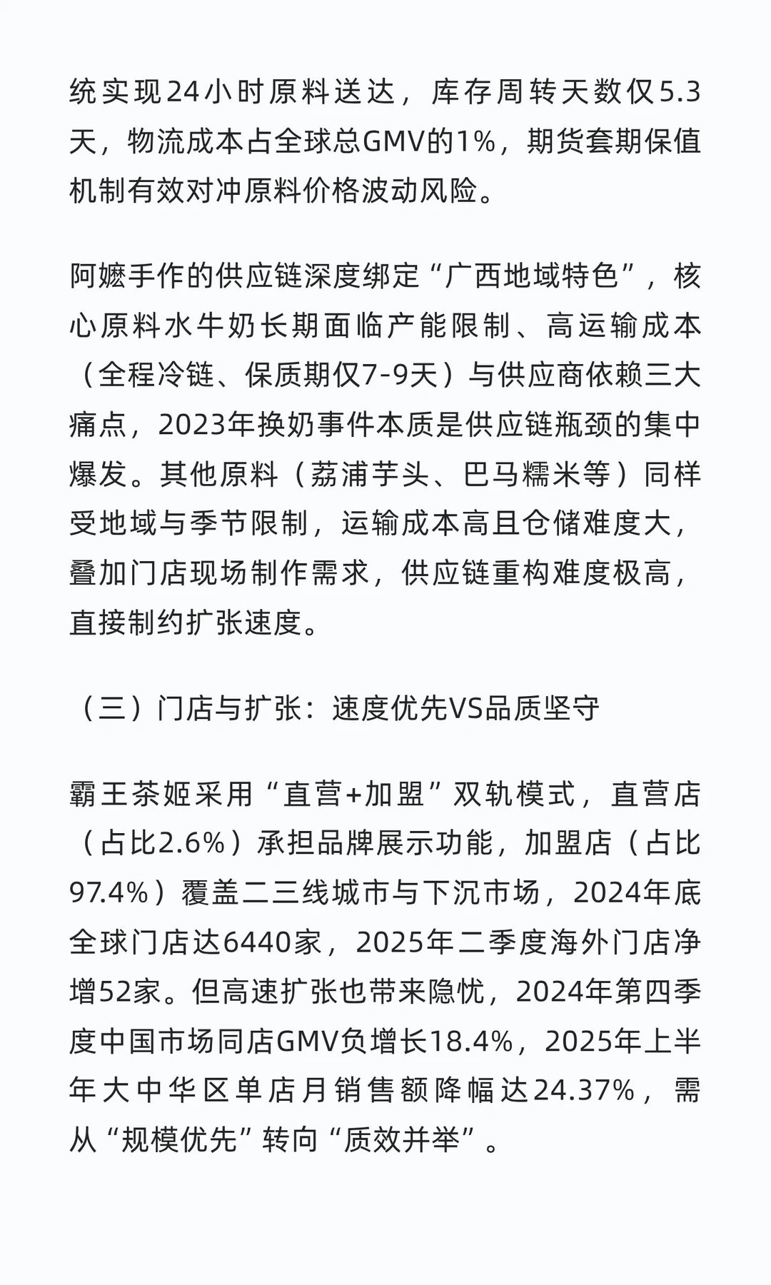 霸王茶姬与阿嬷手作：新茶饮赛道的快与慢