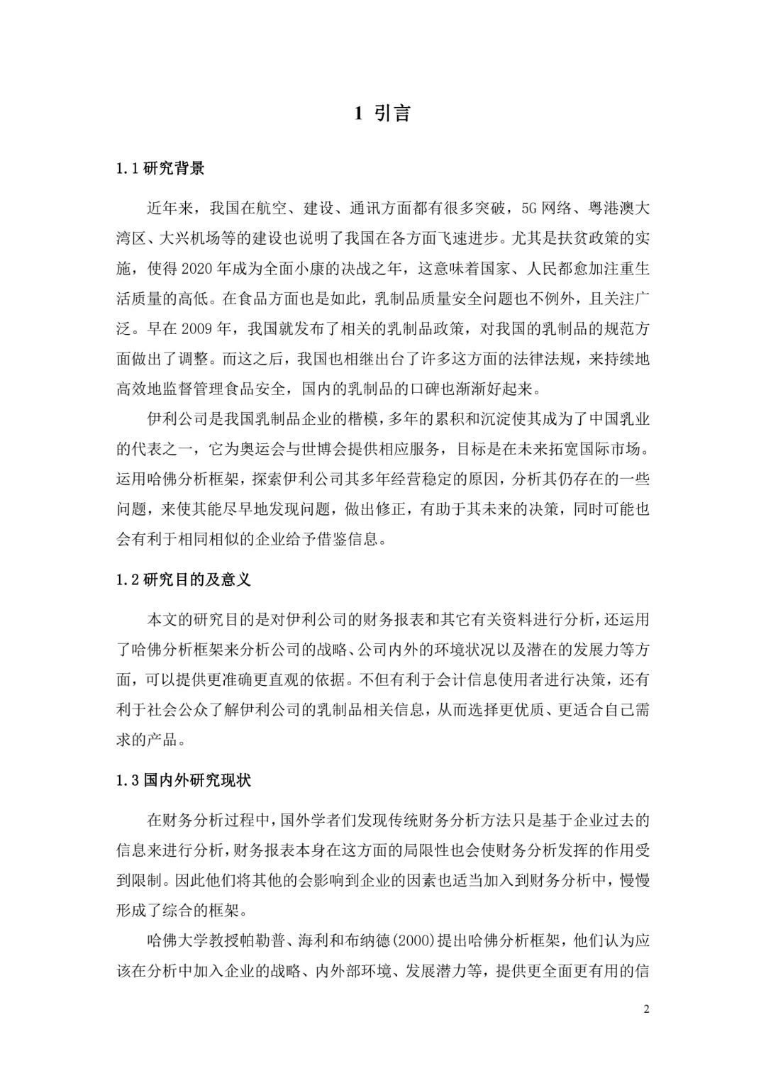 财务管理专业速来学财务分析论文?