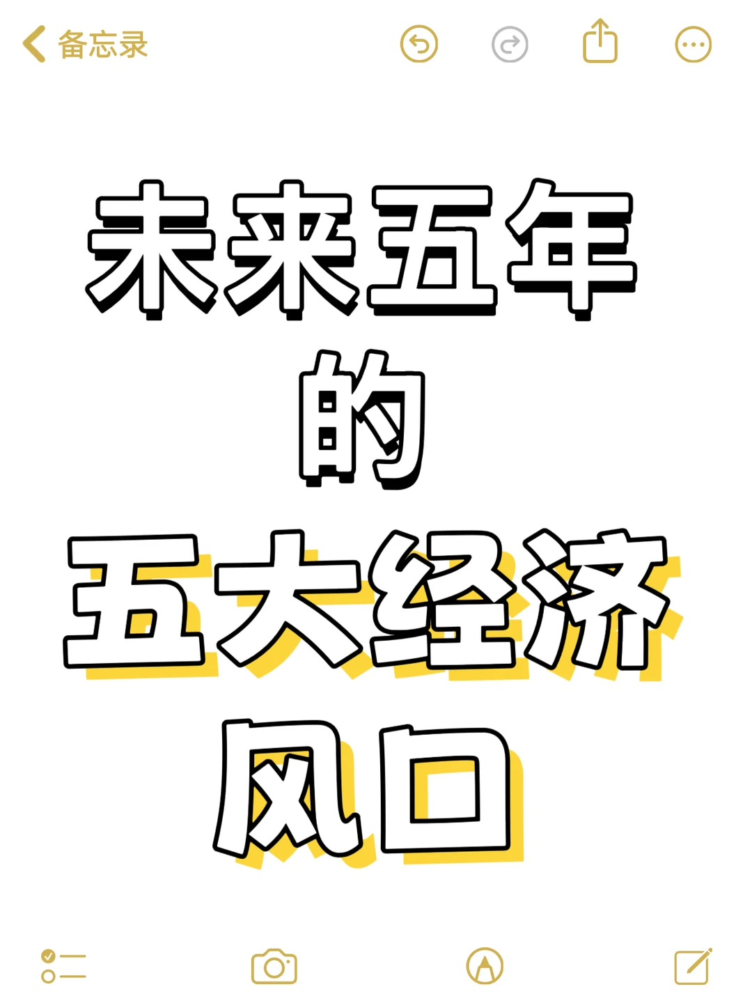这五大搞钱风口｜抓住一个就能起飞！?