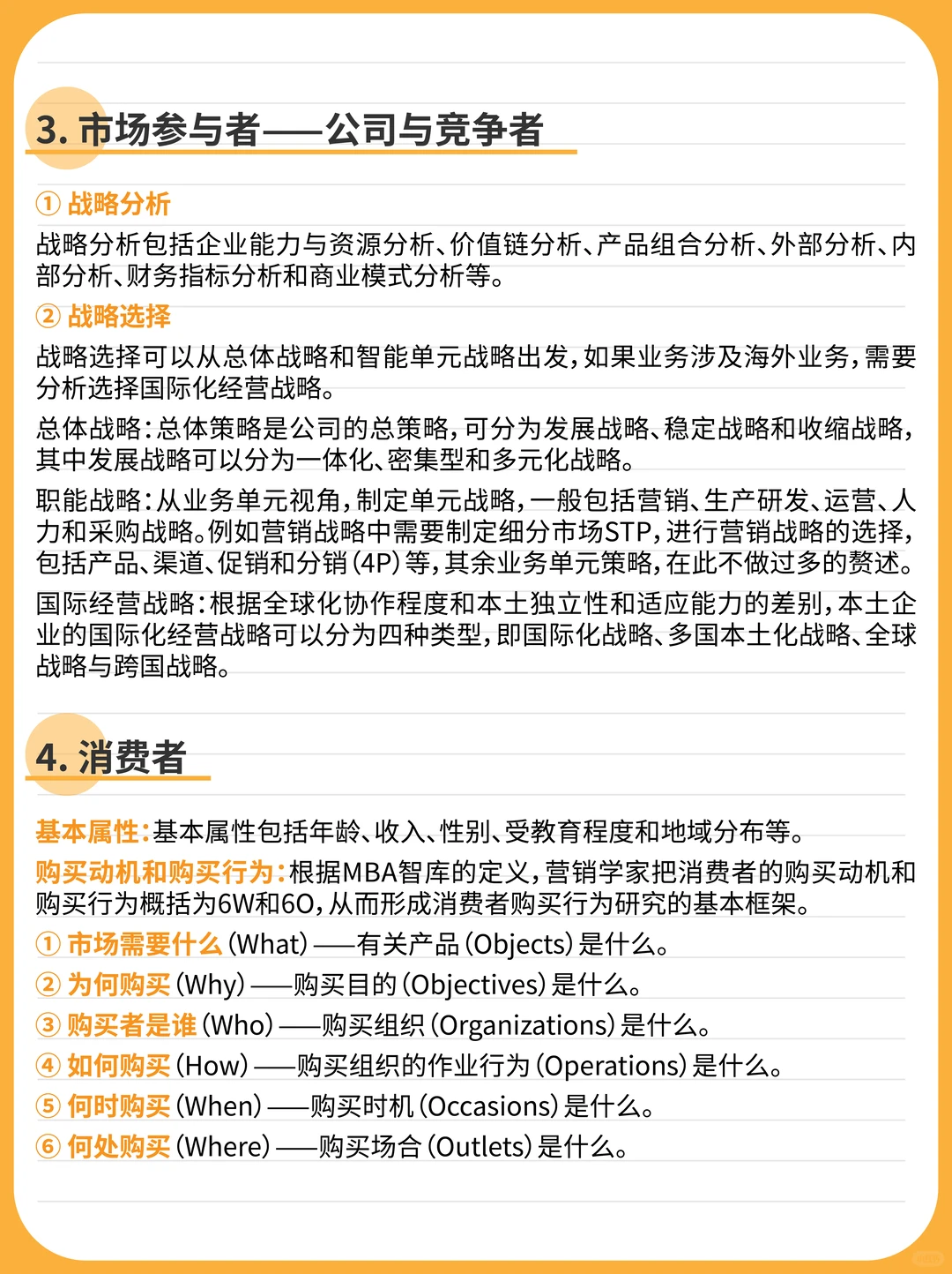 ?行业研究框架速记